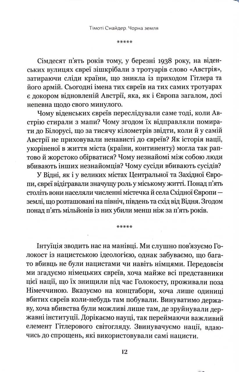 Чорна земля — мініатюра 5
