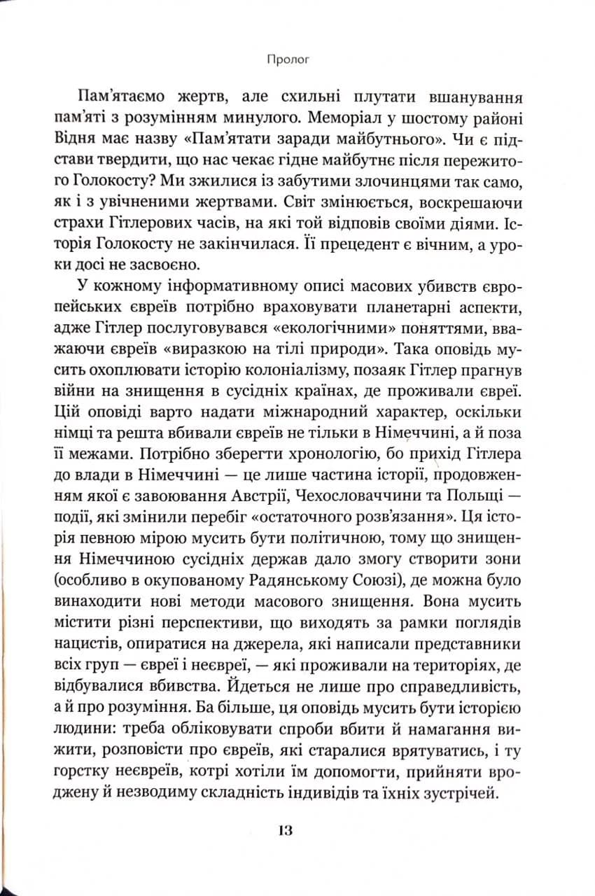 Чорна земля — мініатюра 6