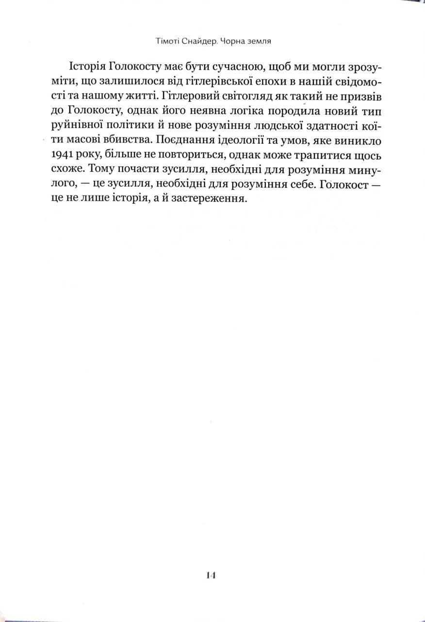 Чорна земля — мініатюра 7