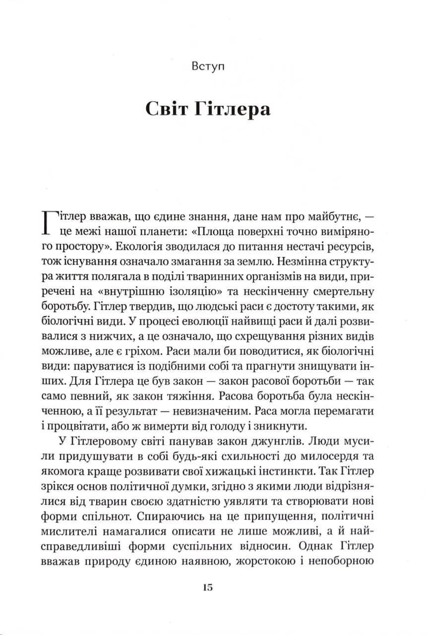 Чорна земля — мініатюра 8