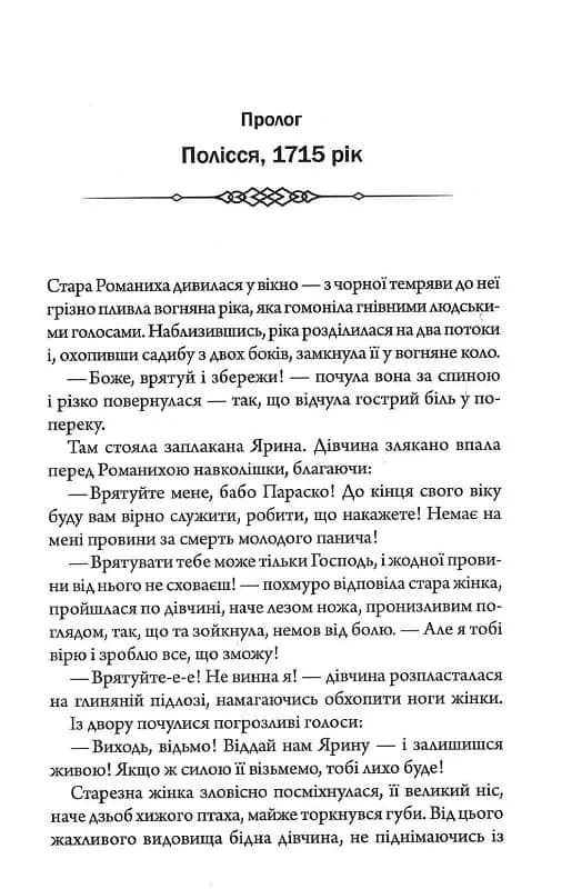 Чорне весілля — мініатюра 3