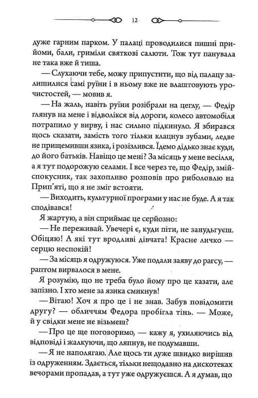 Чорне весілля — мініатюра 8