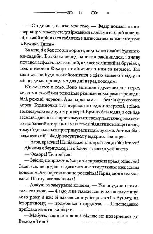 Чорне весілля — мініатюра 10