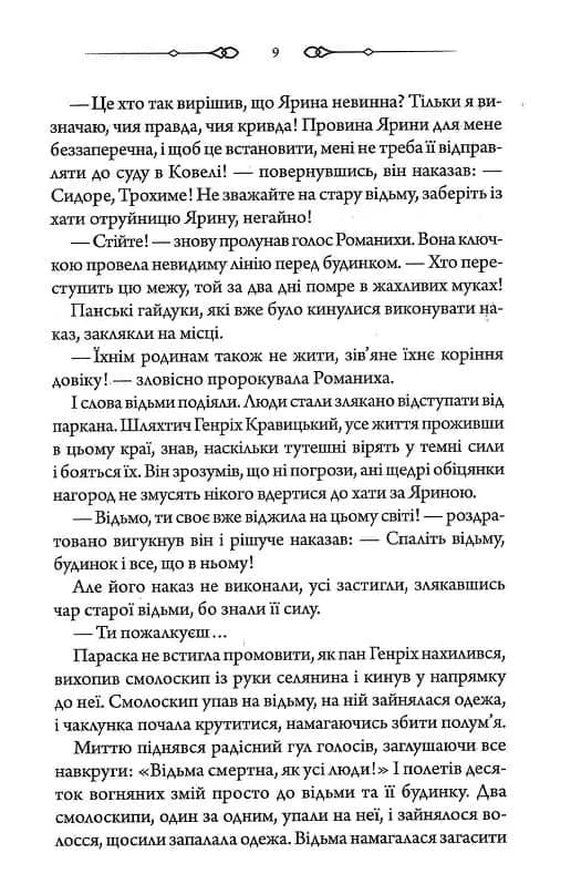 Чорне весілля — мініатюра 5