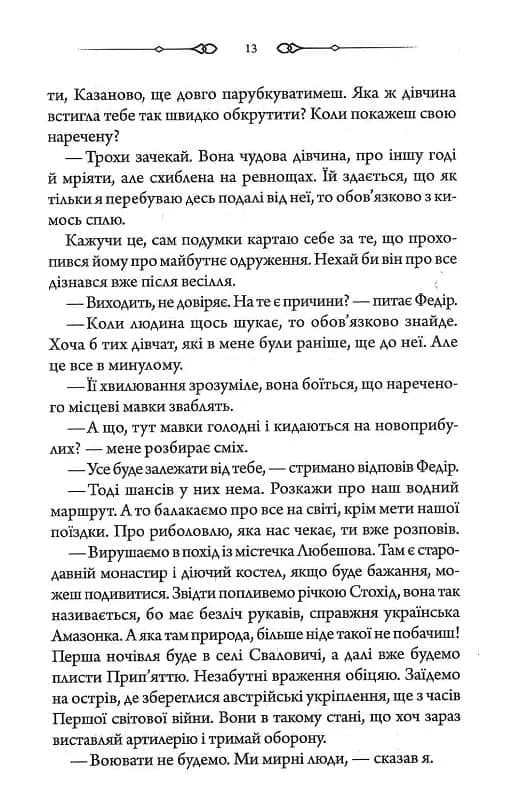 Чорне весілля — мініатюра 9