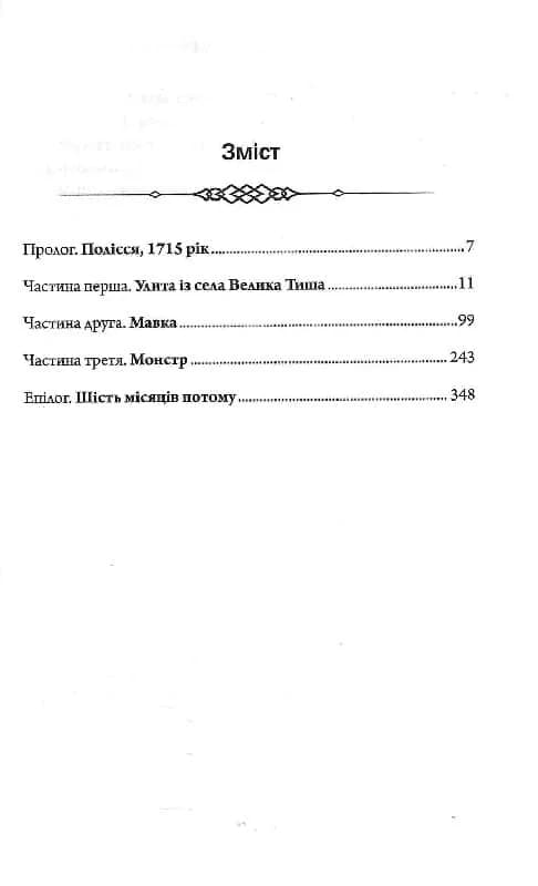 Чорне весілля — мініатюра 2
