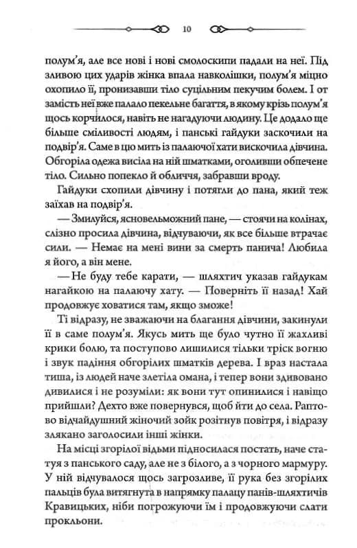 Чорне весілля — мініатюра 6