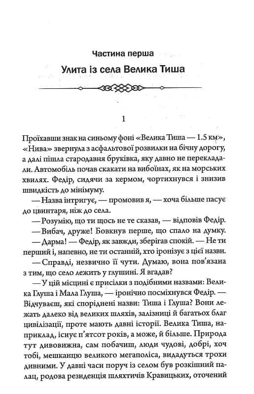 Чорне весілля — мініатюра 7