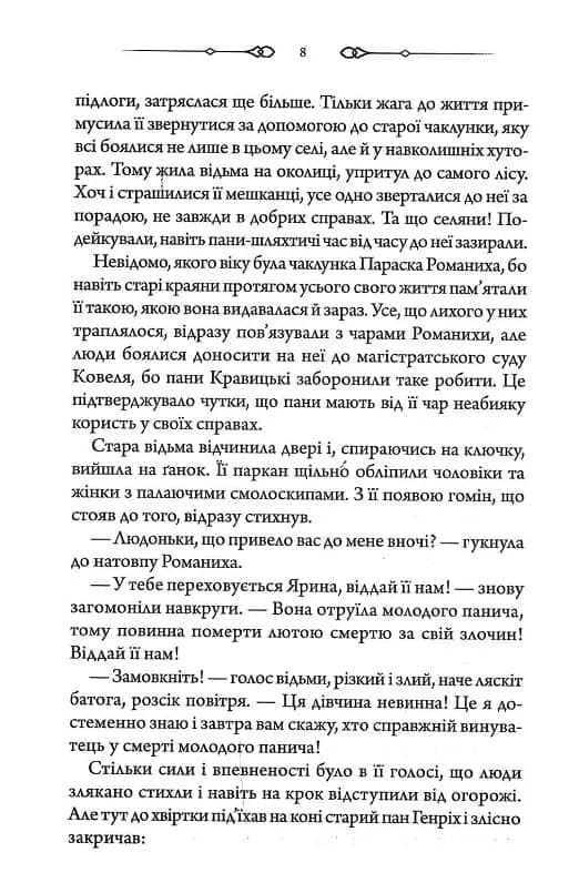 Чорне весілля — мініатюра 4