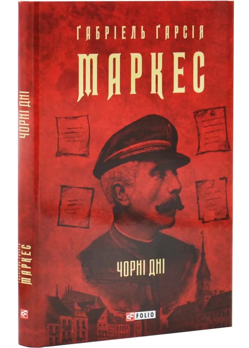 Чорні дні