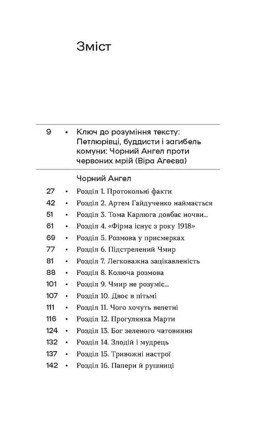 Чорний Ангел — мініатюра 3