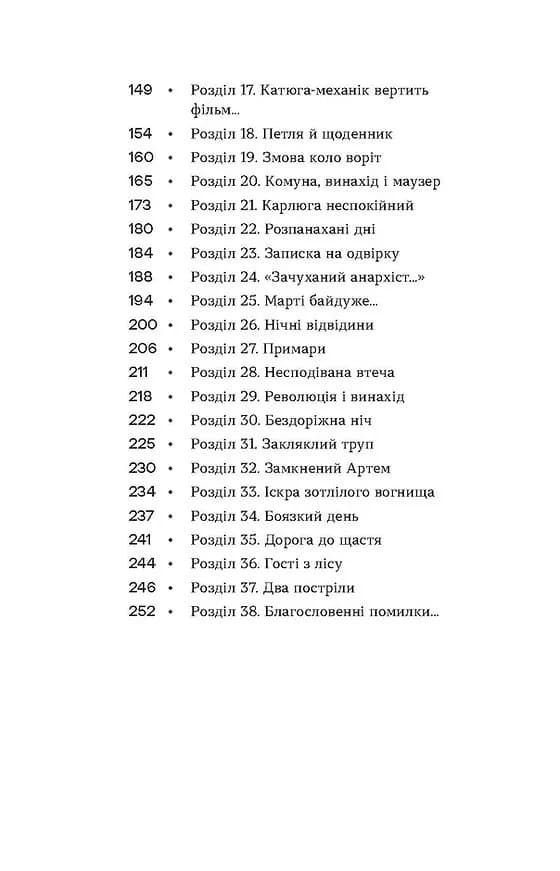 Чорний Ангел — мініатюра 4