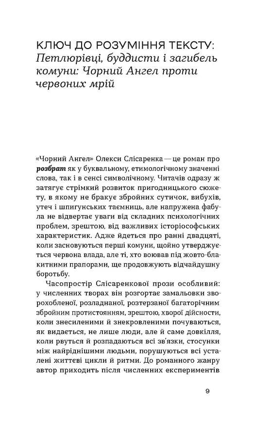 Чорний Ангел — мініатюра 6