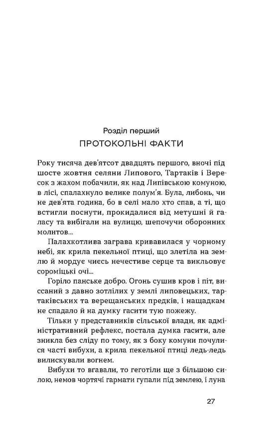 Чорний Ангел — мініатюра 10