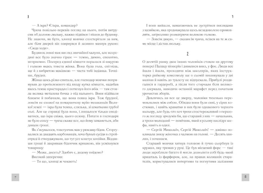 Чорний хліб — мініатюра 4