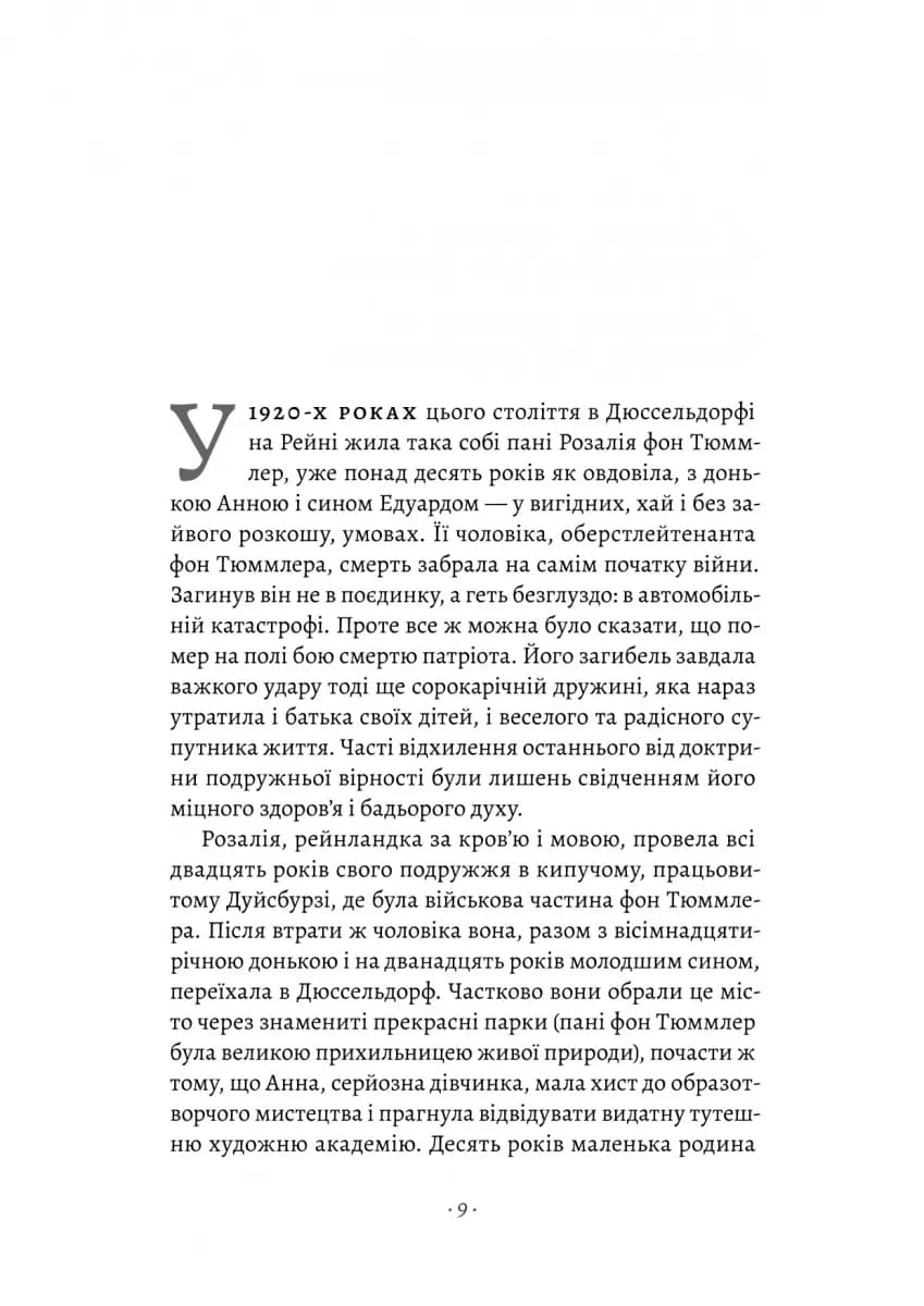 Чорний лебідь та інші новели — мініатюра 4