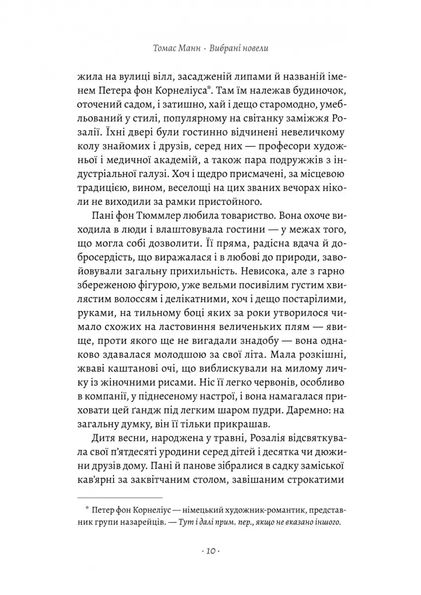Чорний лебідь та інші новели — мініатюра 5