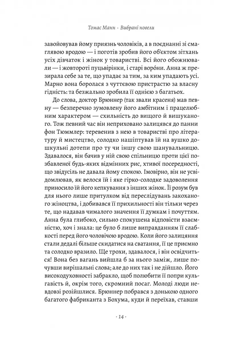 Чорний лебідь та інші новели — мініатюра 9