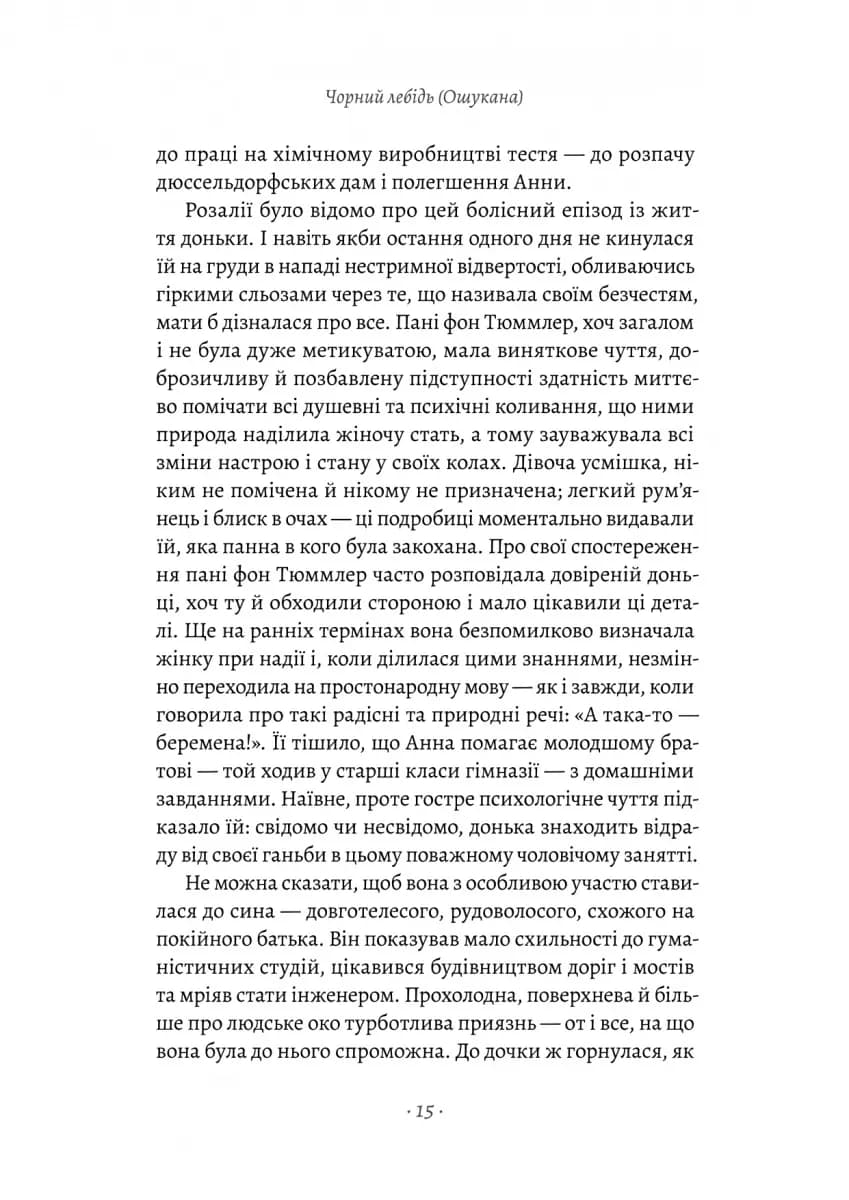 Чорний лебідь та інші новели — мініатюра 10