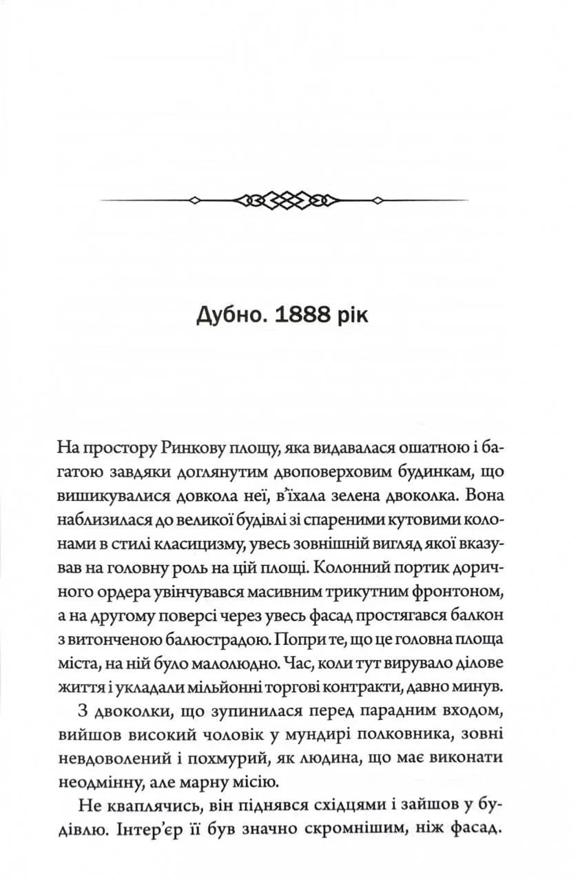 Чорний шаман. Слідами монстрів. Хроніки лікаря. Книга 3 — мініатюра 2