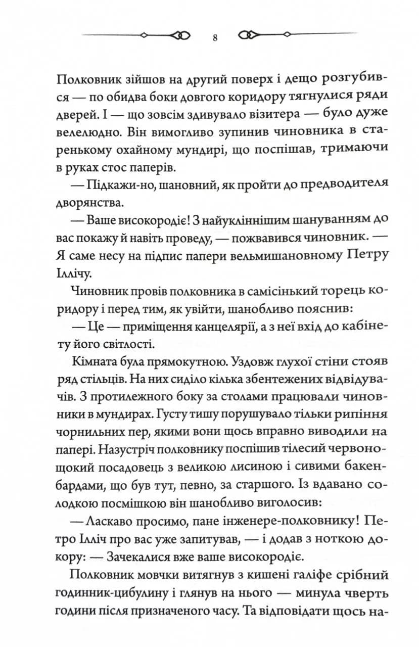 Чорний шаман. Слідами монстрів. Хроніки лікаря. Книга 3 — мініатюра 3