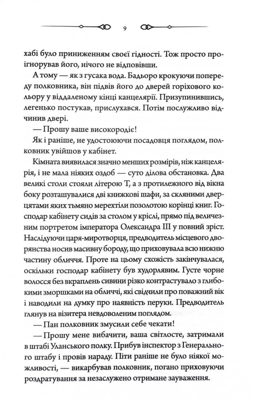 Чорний шаман. Слідами монстрів. Хроніки лікаря. Книга 3 — мініатюра 4