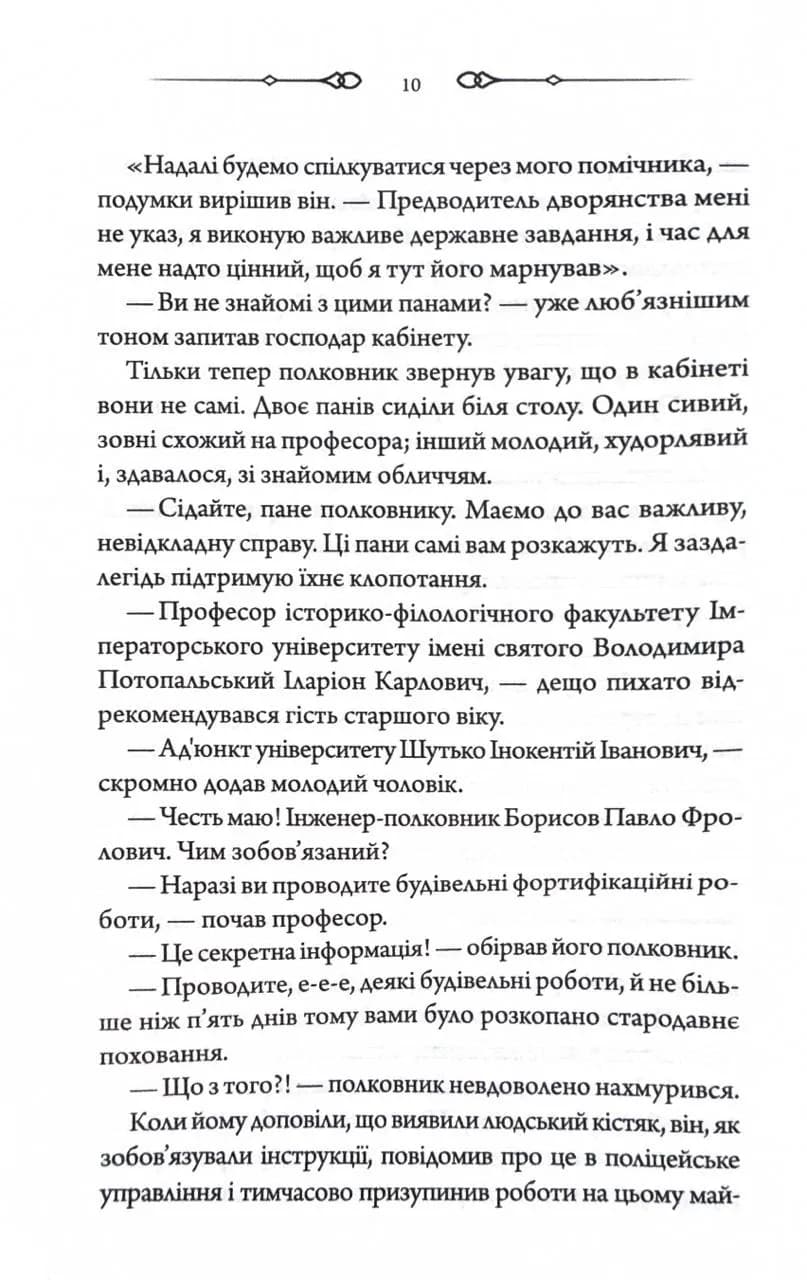 Чорний шаман. Слідами монстрів. Хроніки лікаря. Книга 3 — мініатюра 5