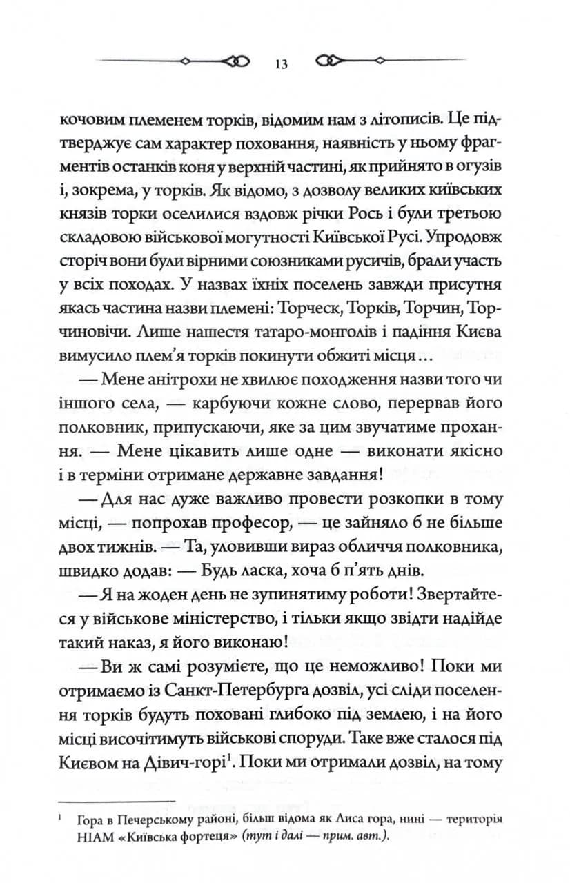 Чорний шаман. Слідами монстрів. Хроніки лікаря. Книга 3 — мініатюра 8