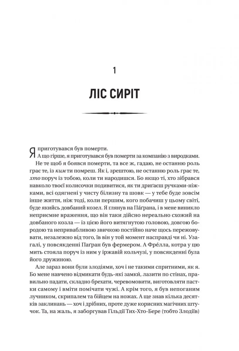 Чорноязикий злодій — мініатюра 2
