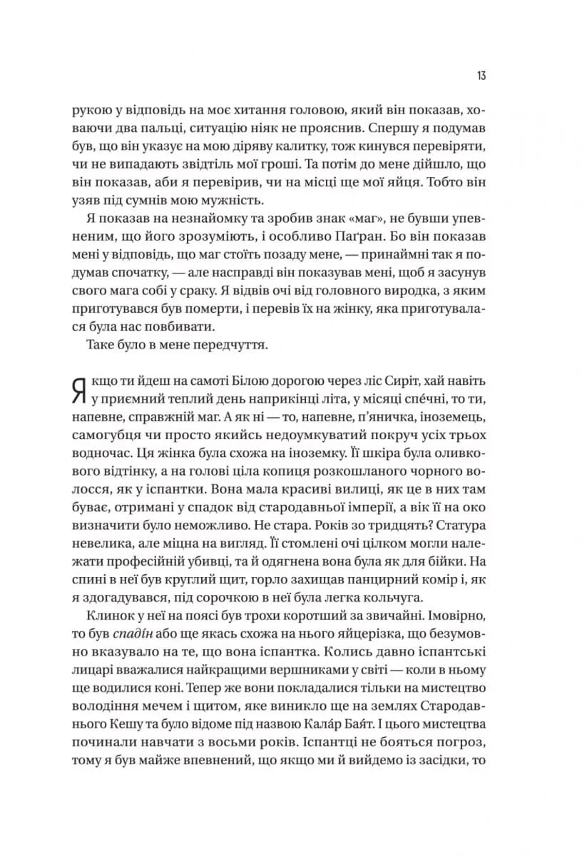 Чорноязикий злодій — мініатюра 4