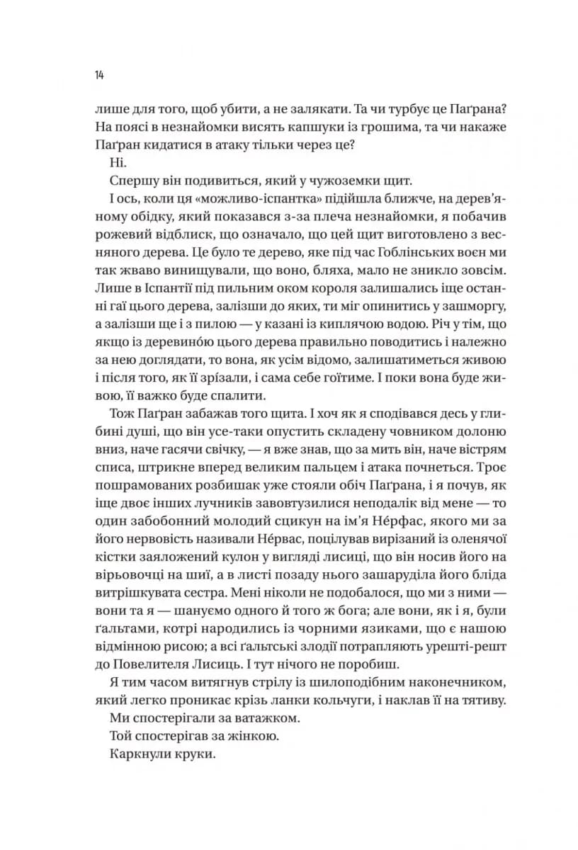 Чорноязикий злодій — мініатюра 5