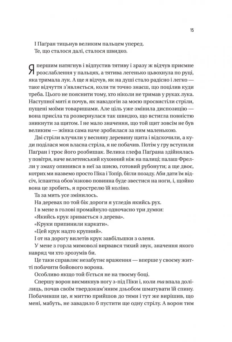 Чорноязикий злодій — мініатюра 6