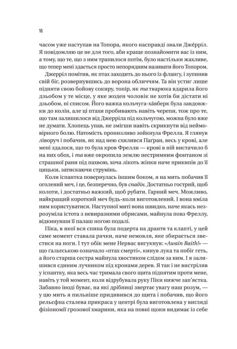 Чорноязикий злодій — мініатюра 7