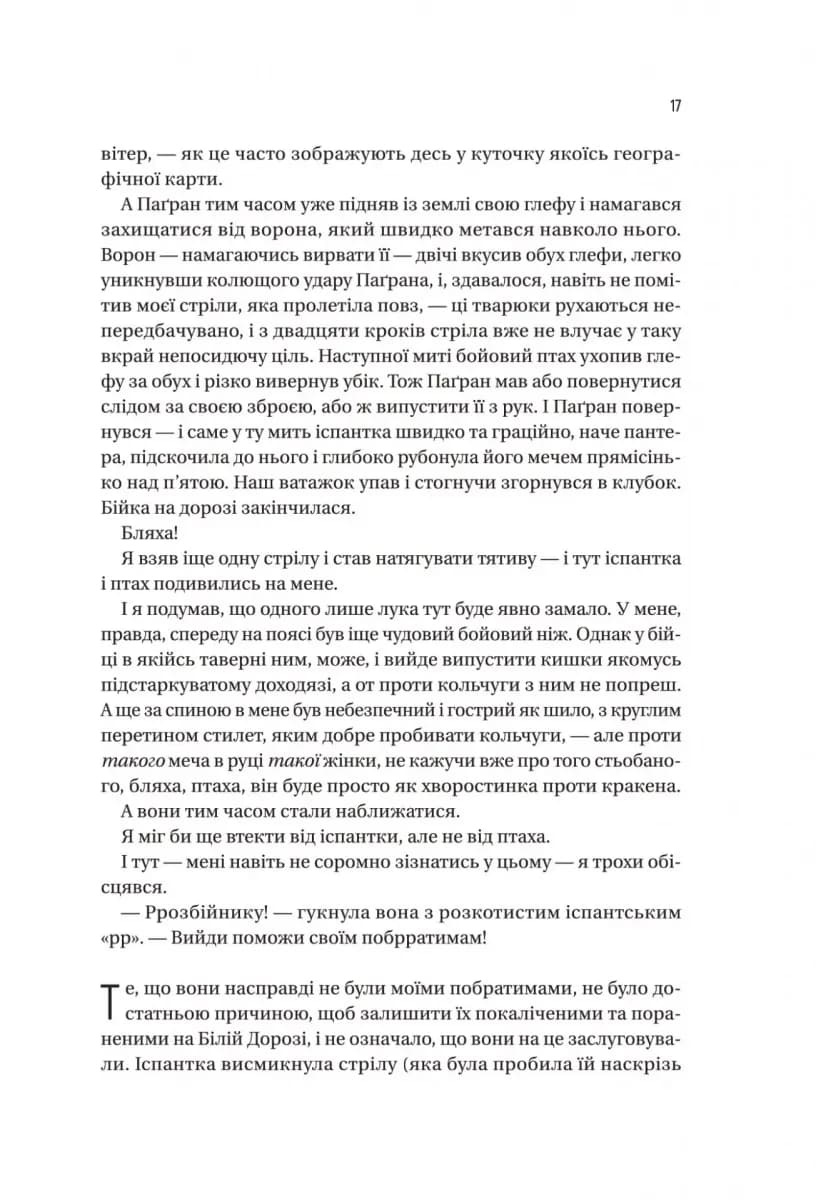 Чорноязикий злодій — мініатюра 8