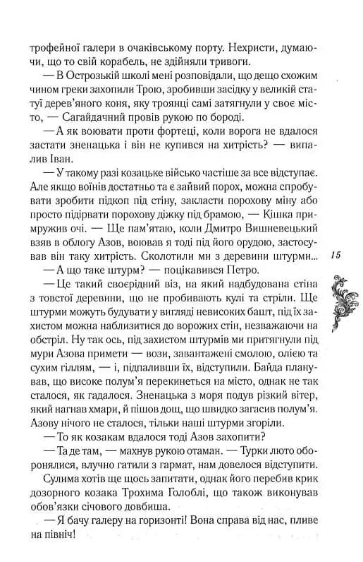 Чорноморський похід — мініатюра 9