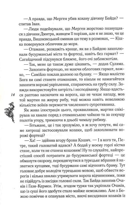 Чорноморський похід — мініатюра 8