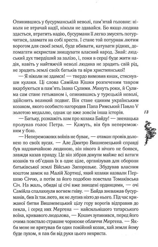 Чорноморський похід — мініатюра 7