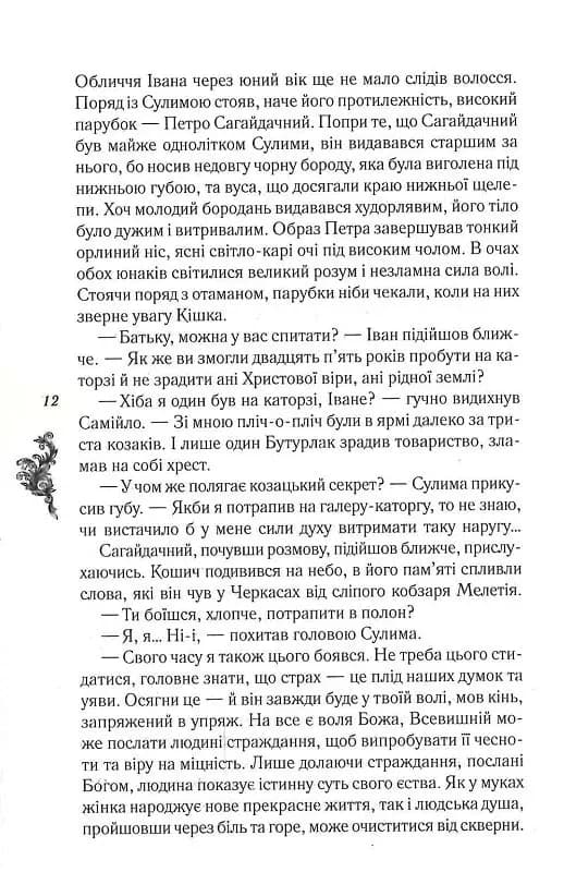 Чорноморський похід — мініатюра 6