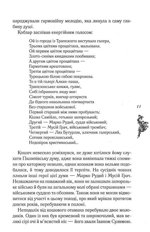 Чорноморський похід — мініатюра 5