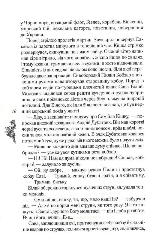 Чорноморський похід — мініатюра 4