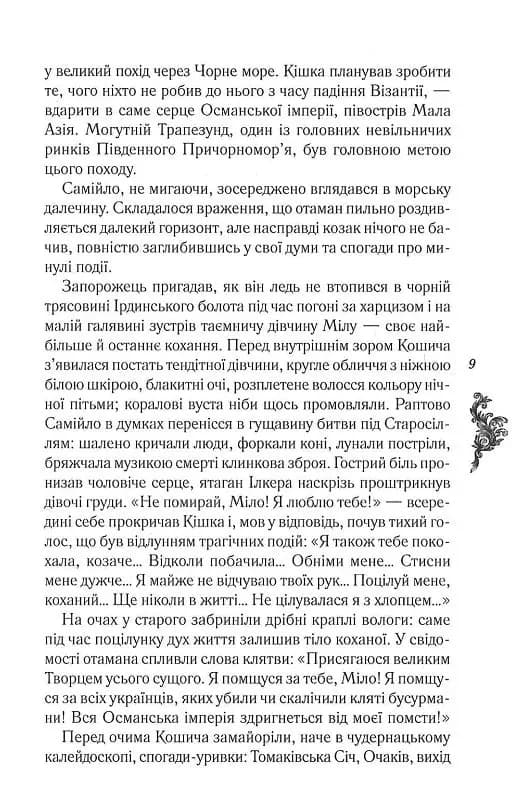 Чорноморський похід — мініатюра 3