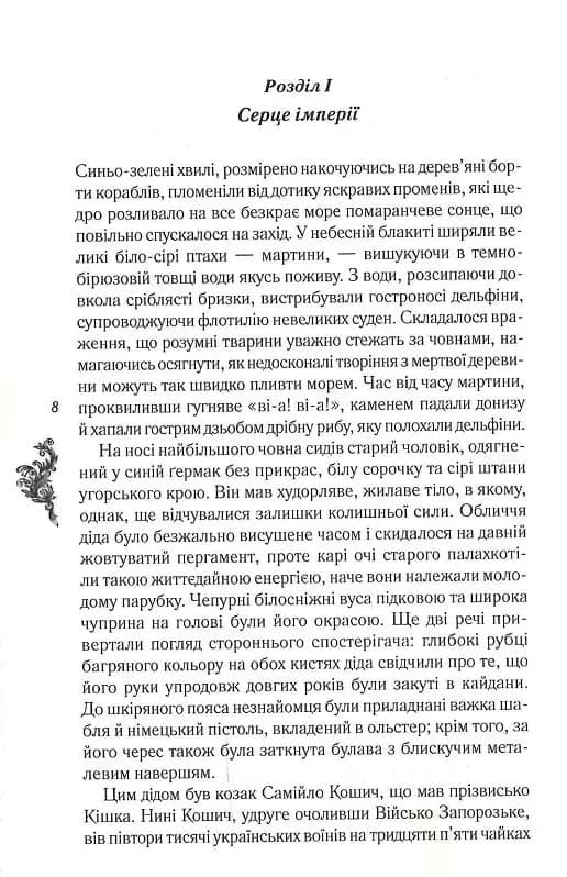 Чорноморський похід — мініатюра 2