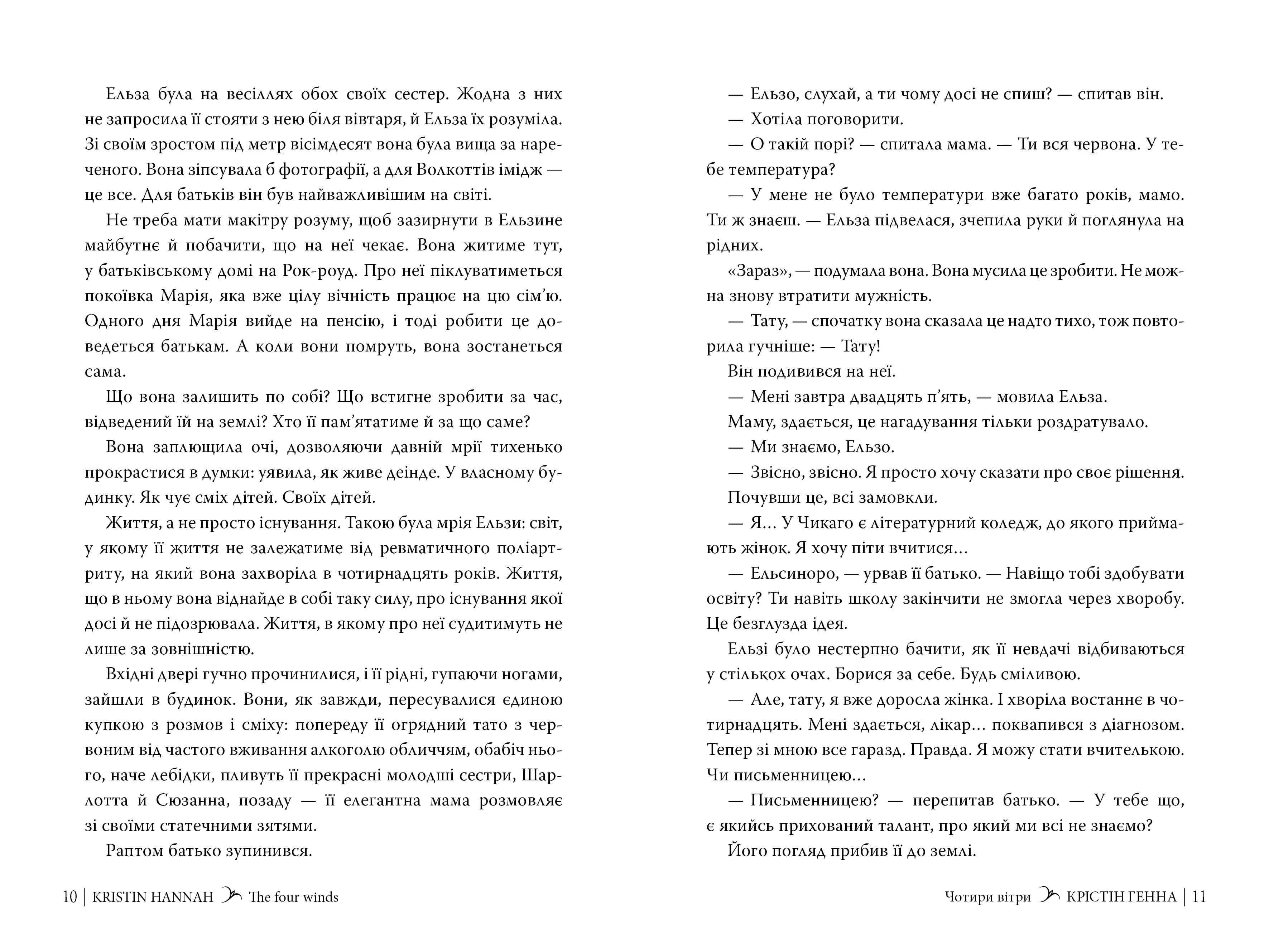 Чотири вітри — мініатюра 2