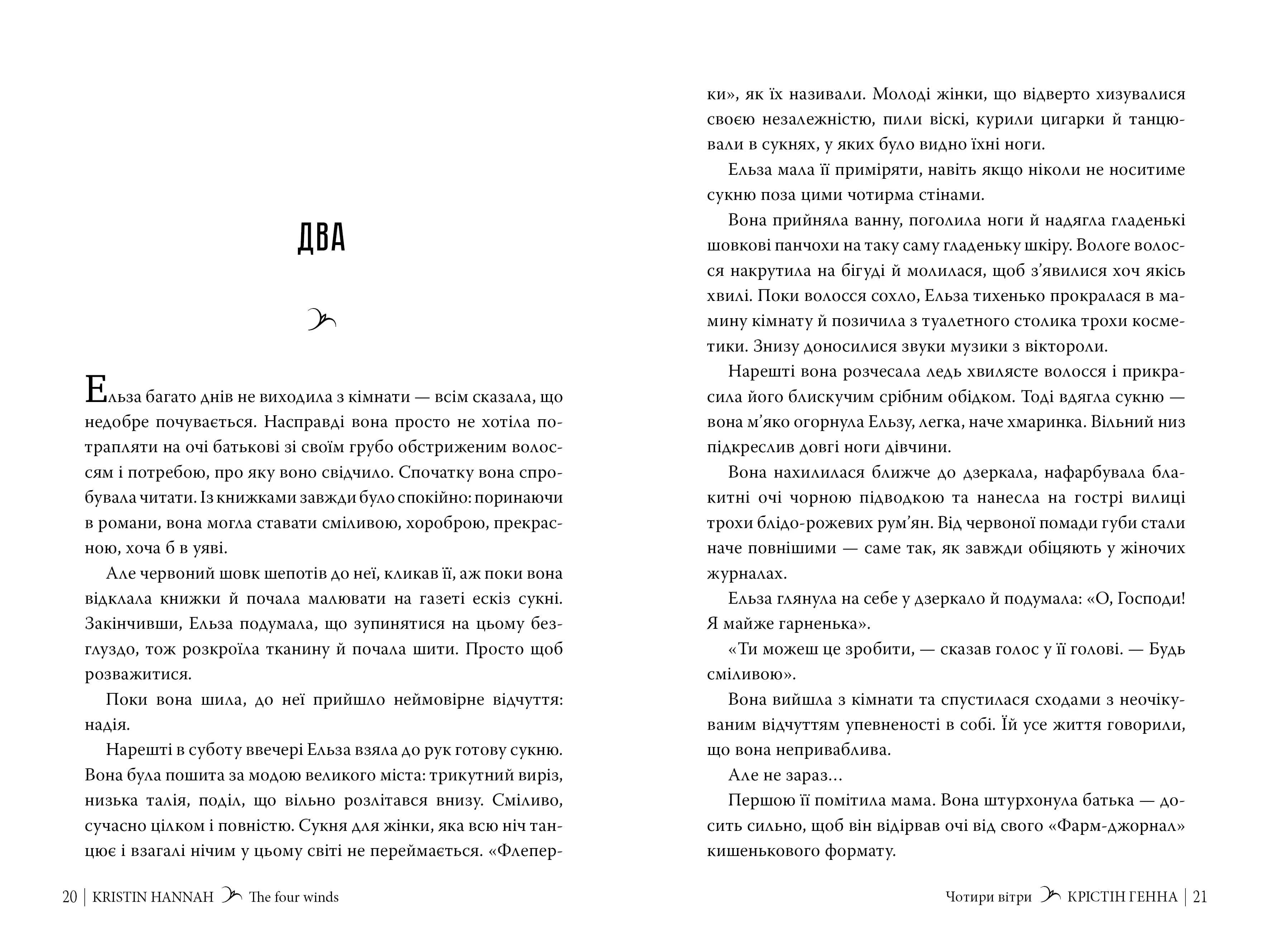 Чотири вітри — мініатюра 3