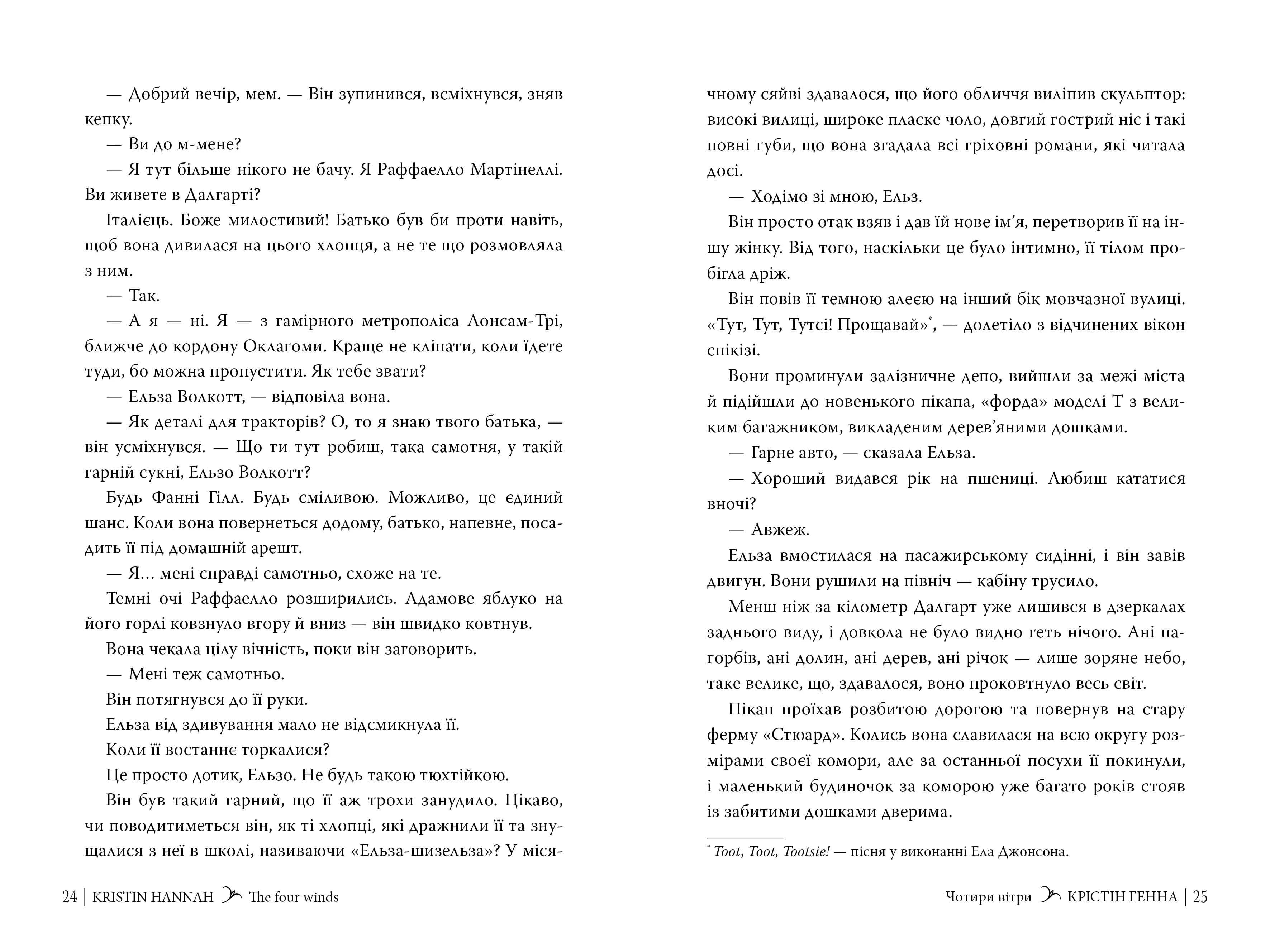Чотири вітри — мініатюра 4