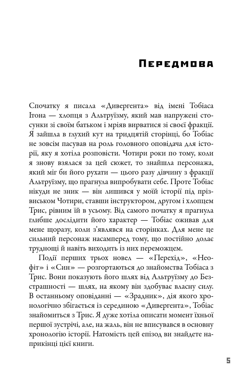 Чотири — мініатюра 2