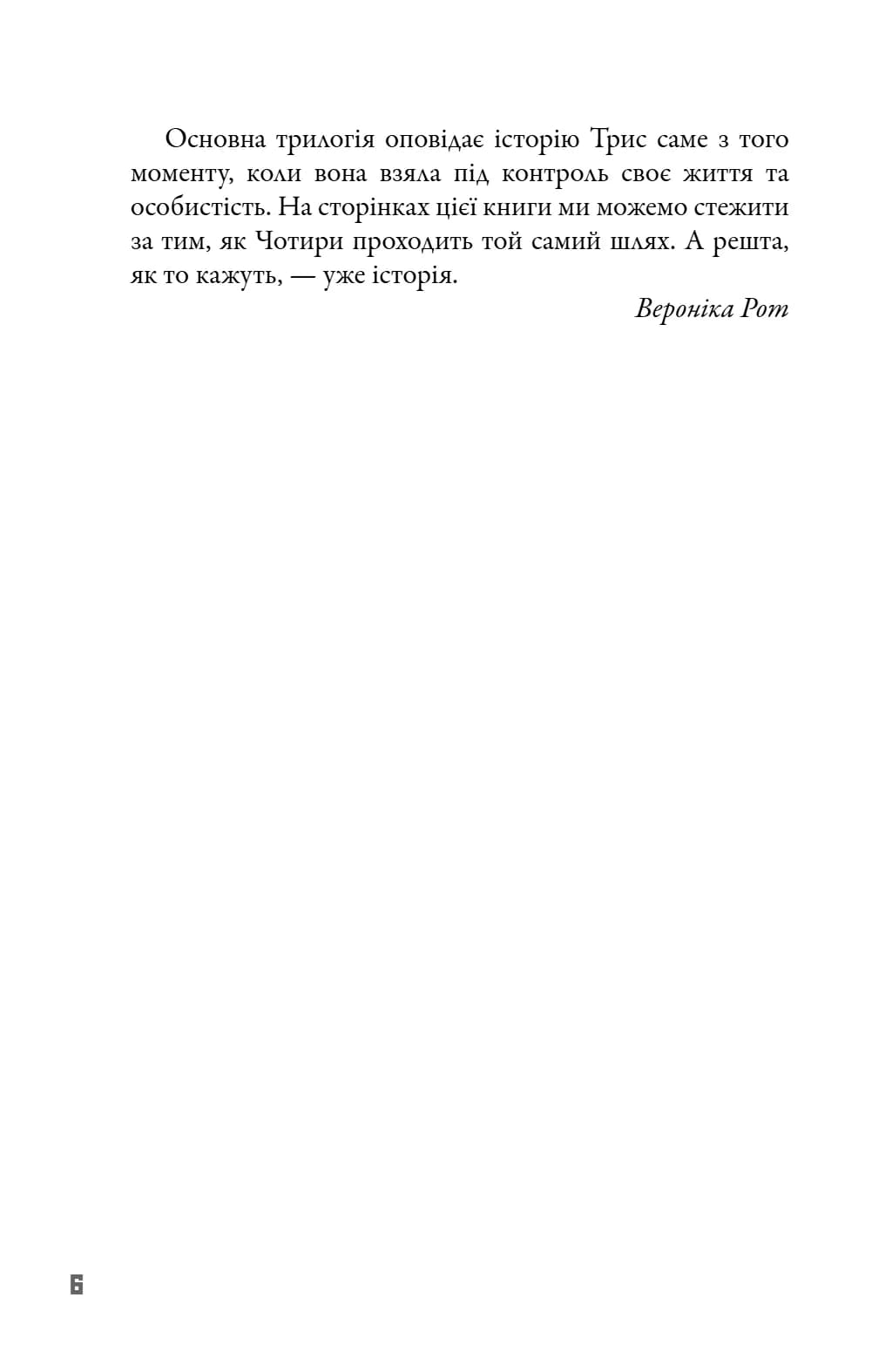 Чотири — мініатюра 3