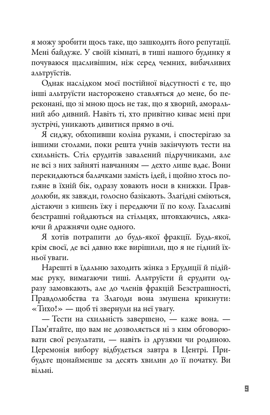 Чотири — мініатюра 5
