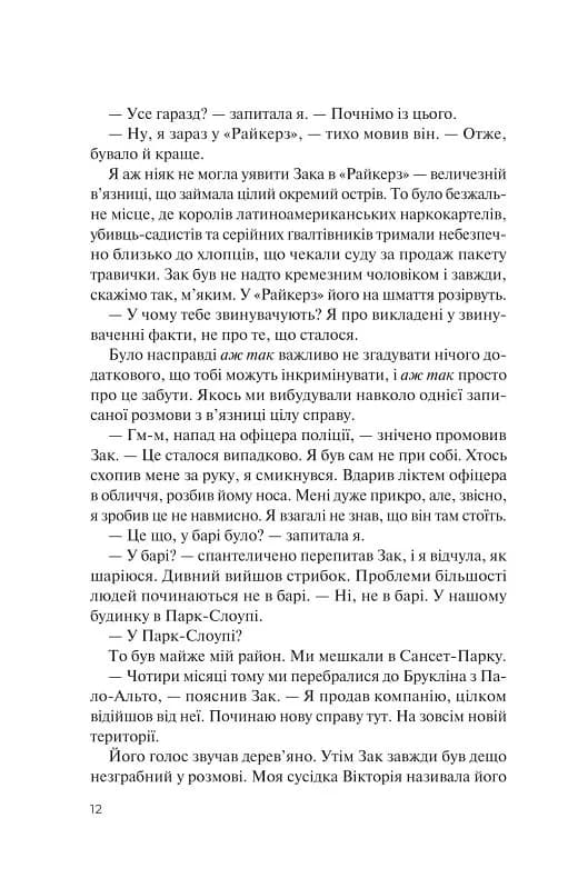 Чудове подружжя — мініатюра 8