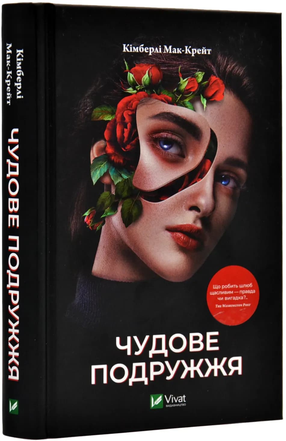Чудове подружжя